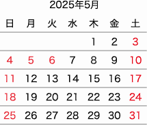 2025年5月