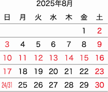 2025年8月