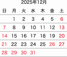 2025年12月